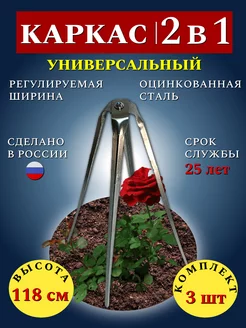 Каркас Остов для зимнего укрытия растений 116 см, 3 шт Благодатное земледелие